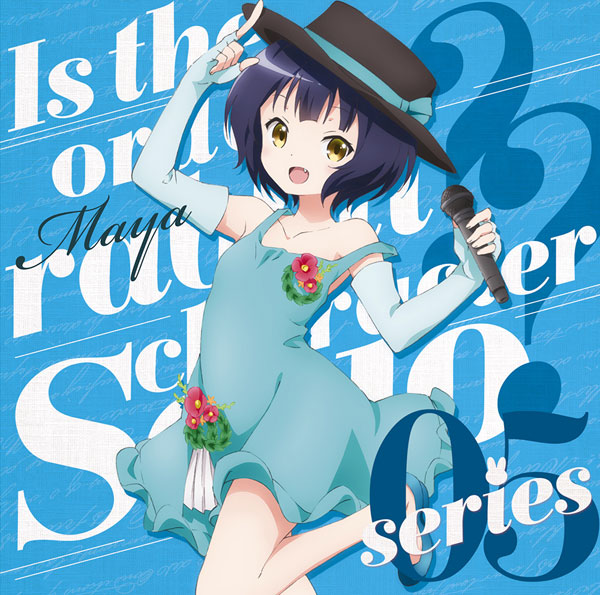 CD ご注文はうさぎですか？？キャラクターソロシリーズ05 マヤ(CV.徳井青空)[NBC]《在庫切れ》