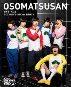 BD おそ松さん on STAGE ～SIX MEN’S SHOW TIME2～ (Blu-ray Disc)[エイベックス]《在庫切れ》
