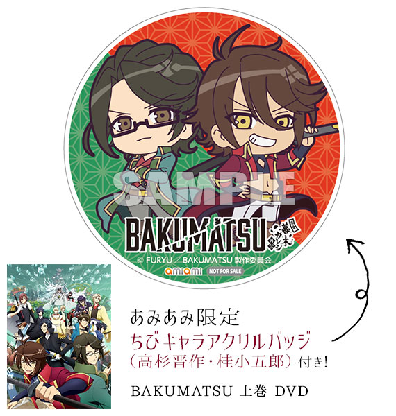 BAKUMATSU 上巻 [Blu-ray]-