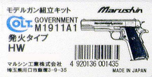 モデルガン発火(PF BLK)仕様組立キット M1911A1・ブラックHW[マルシン