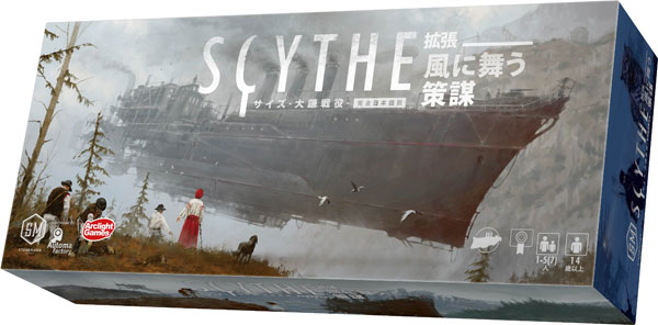 ボードゲーム サイズ - 大鎌戦役 - 拡張 風に舞う策謀 完全日本語版 