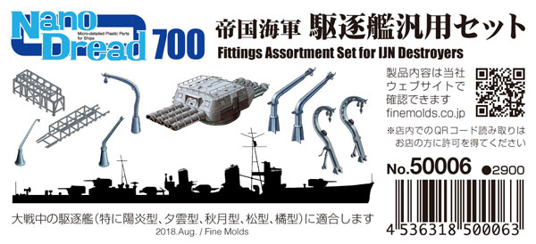 1/700 艦船用ナノ・ドレッドシリーズ 帝国海軍 駆逐艦汎用セット