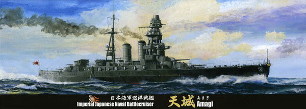 1/700 特シリーズNo.46 EX-1 日本海軍巡洋戦艦 天城 特別仕様
