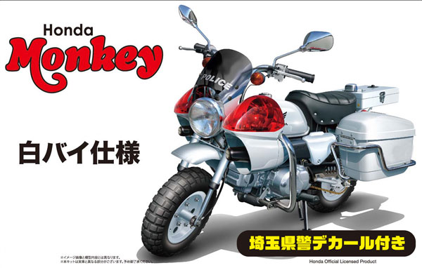 1/12 バイクシリーズNo.15EX-1 Honda モンキー 白バイ 特別仕様(埼玉県警デカール付き) プラモデル[フジミ模型]《在庫切れ》