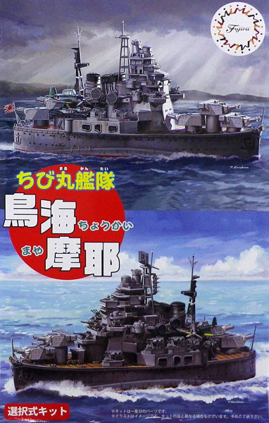 2024-25 秋冬新作  ちび丸艦隊シリーズNo.42 ちび丸艦隊 プラモデル 鳥海/摩耶 模型+プラモデル
