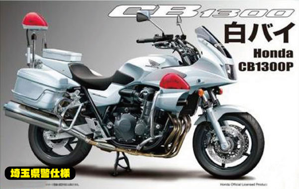 1/12 バイクシリーズNo.14EX-1 Honda CB1300P 白バイ 特別仕様(埼玉