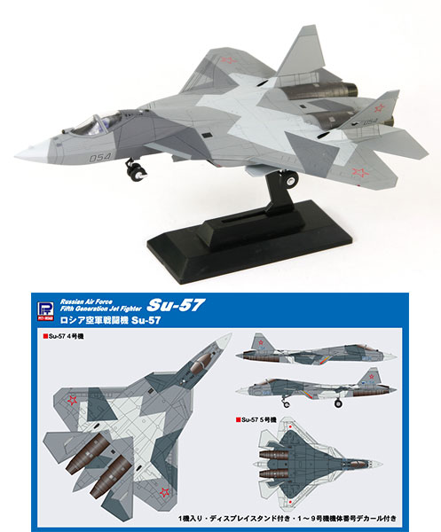 1/144 SNシリーズ ロシア空軍 戦闘機 Su-57 プラモデル[ピット
