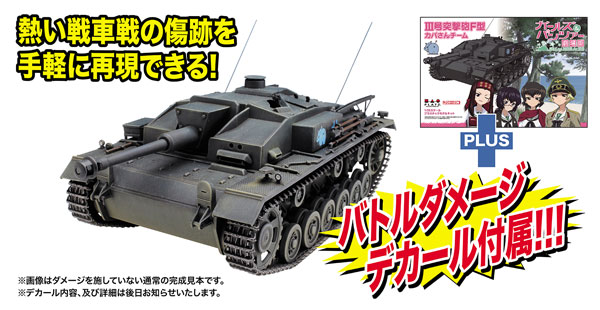 ガールズ＆パンツァー 劇場版 1/35 III号突撃砲F型 カバさんチーム [バトルダメージデカール付き] プラモデル[プラッツ]《在庫切れ》