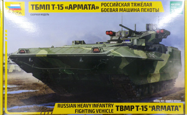 1/35 T-15 TBMP “アルマータ” ロシア歩兵戦闘車 プラモデル[ズベズダ 