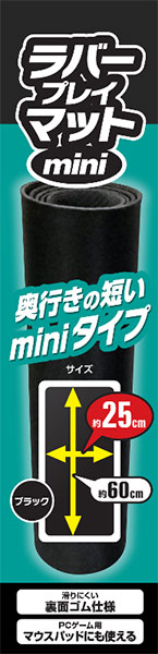 ラバープレイマットmini[アクラス]《在庫切れ》