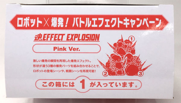 【中古】ロボット×爆発！バトルエフェクトキャンペーン 魂EFFECT EXPLOSION Pink Ver. 1[BANDAI SPIRITS]