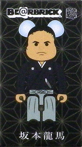 ベアブリック 幕末コレクションBE＠RBRICK 沖田総司坂本龍馬
