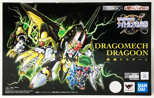 Sdx 龍機ドラグーン 魂ウェブ商店限定