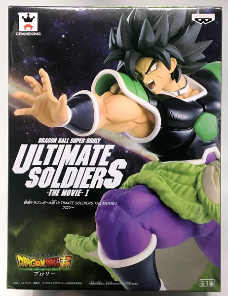 映画ドラゴンボール超 ULTIMATE SOLDIERS-THE MOVIE-I ブロリー(怒り