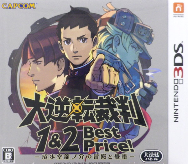 3DS 大逆転裁判1＆2 -成歩堂龍ノ介の冒險と覺悟- Best Price