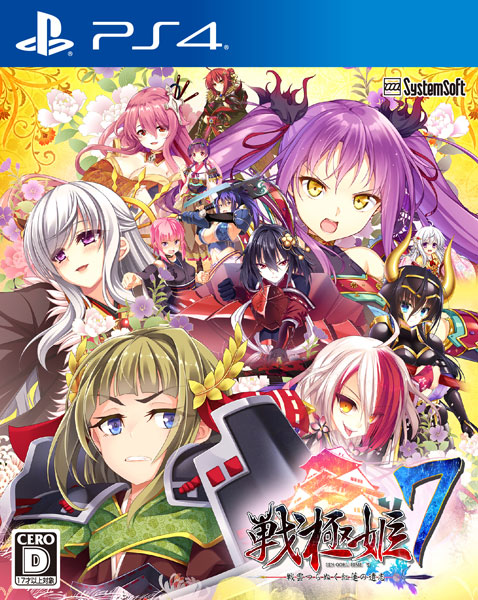 PS4 戦極姫7～戦雲つらぬく紅蓮の遺志～ 通常版[システムソフト・アルファー]《在庫切れ》