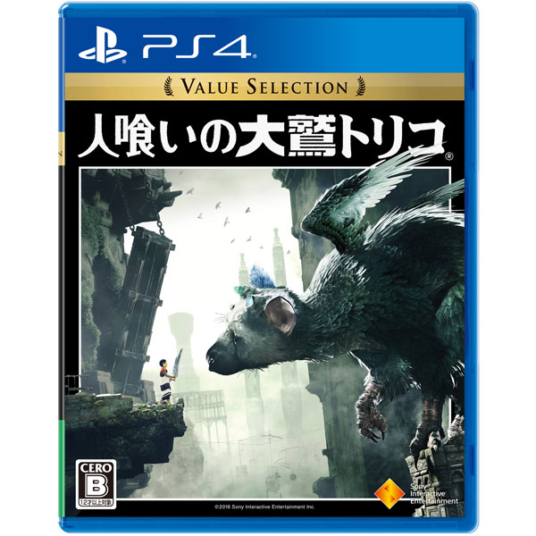 PS4 人喰いの大鷲トリコ Value Selection[SIE]《在庫切れ》
