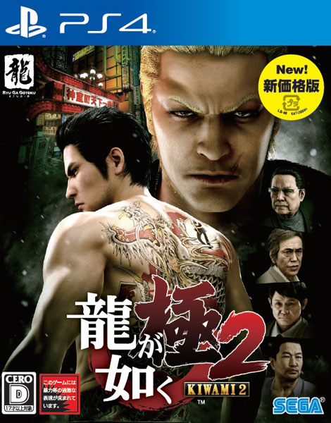 PS4 龍が如く 極2 新価格版[セガゲームス]《在庫切れ》