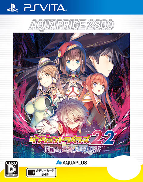 PS Vita ダンジョントラベラーズ2-2 闇堕ちの乙女とはじまりの書 AQUAPRICE2800[アクアプラス]《在庫切れ》
