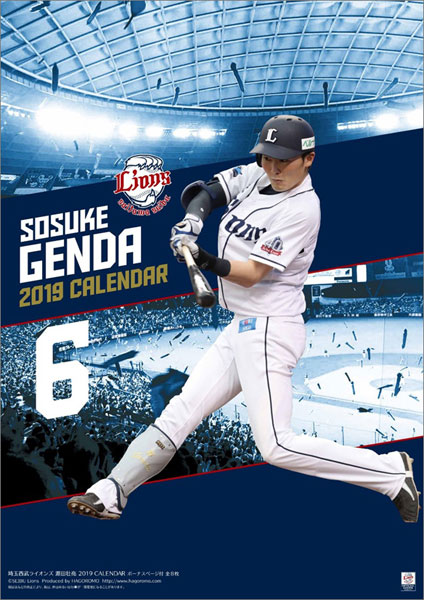 源田壮亮(埼玉西武ライオンズ) 2019年カレンダー[ハゴロモ