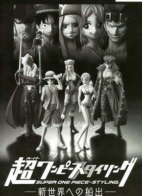 ワンピース スタイルアップフィギュアセット 楽天市場】【5種セット】 ワンピース フィギュア 超ワンピース