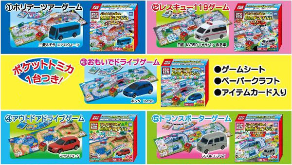 ポケットトミカで遊ぼう！ GOGOドライブゲーム 10個入りBOX (食玩