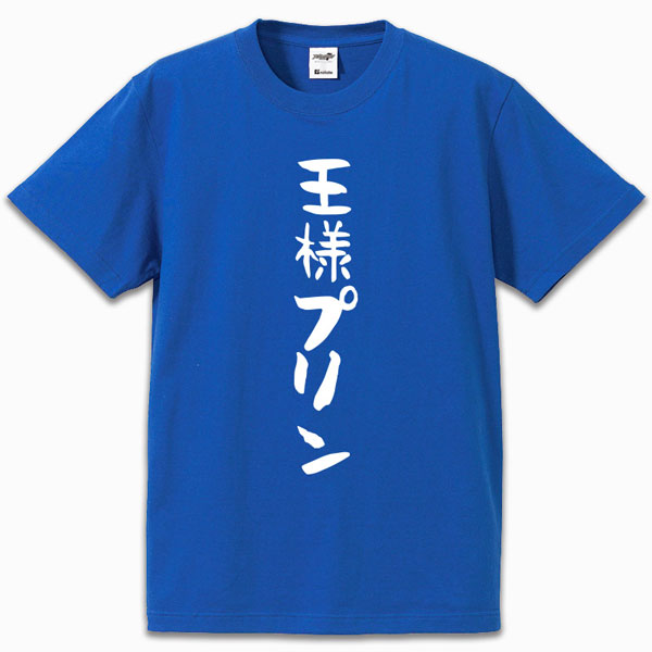 アイドリッシュセブン 王様プリンtシャツ M 再販 ナタリーストア 在庫切れ