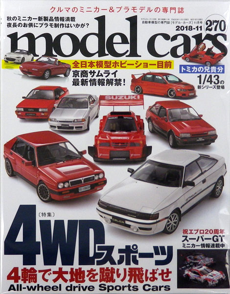 モデル・カーズ 2018年11月号 (書籍)[ネコ・パブリッシング]《在庫切れ》