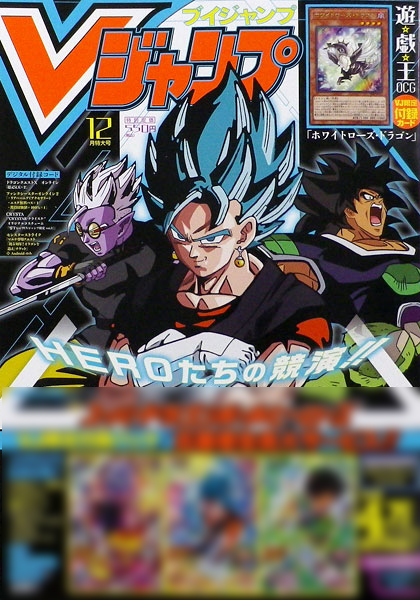 Vジャンプ 18年12月号 書籍 集英社 在庫切れ