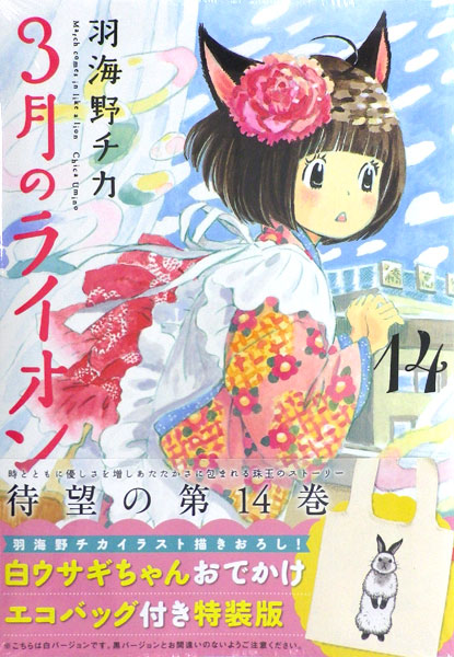 おでかけ エコ 安い バッグ 3 月 の ライオン