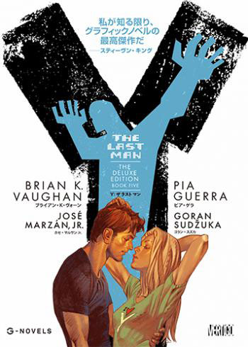 Graffica Novels Y：THE LAST MAN(ワイ・ザ・ラストマン) 5