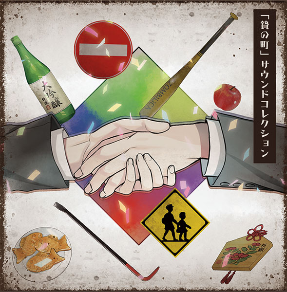 贄の町 Return vol.2☆特典付：CD | ステラワース