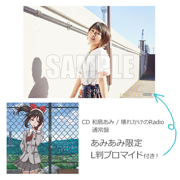 【あみあみ限定特典】CD 和島あみ / 壊れかけのRadio 通常盤 (TVアニメ「あかねさす少女」EDテーマ)amiami.jpあみあみオンライン本店