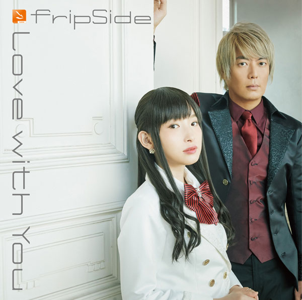 CD fripSide / Love with You 通常盤 (TVアニメ「寄宿学校のジュリエット」OPテーマ)[NBC]《在庫切れ》