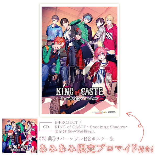 【あみあみ限定特典】【特典】CD B-PROJECT / KING of CASTE～Sneaking Shadow～ 限定盤 獅子堂高校ver.[5pb.]《在庫切れ》