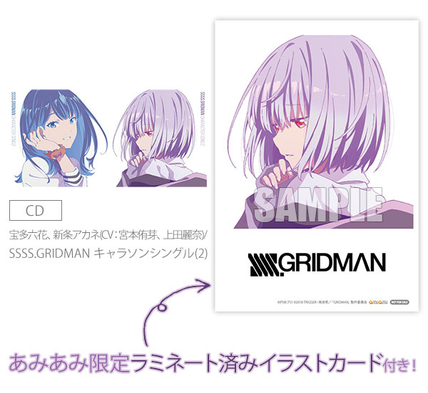 あみあみ限定特典 Cd 宝多六花 新条アカネ Cv 宮本侑芽 上田麗奈 Ssss Gridman キャラソンシングル 2 ポニーキャニオン 在庫切れ