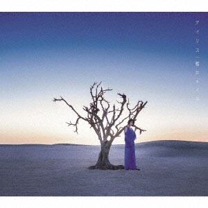CD 藍井エイル / アイリス 初回生産限定盤 DVD付 (TVアニメ ソードアート・オンライン アリシゼーション EDテーマ)[SACRA MUSIC]《在庫切れ》