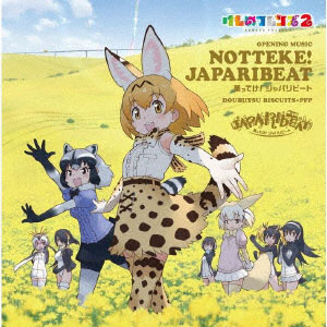 Cd どうぶつビスケッツ Ppp 乗ってけ ジャパリビート 通常盤 けものフレンズ2 Opテーマ ビクターエンタテインメント 在庫切れ