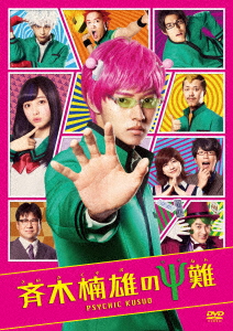 DVD 斉木楠雄のΨ難[ソニー・ピクチャーズ]《在庫切れ》