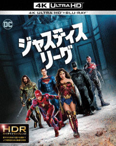 UHD ジャスティス・リーグ (Blu-ray Disc)[ワーナーエンターテイメント ジャパン]《在庫切れ》