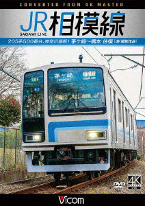 DVD JR相模線 茅ヶ崎～橋本 往復 4K撮影作品[ビコム]《在庫切れ》