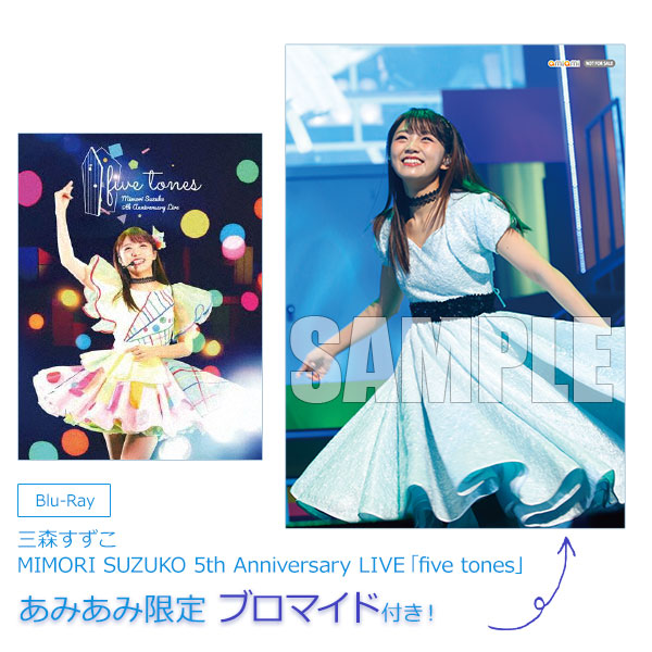 あみあみ限定特典】BD 三森すずこ / MIMORI SUZUKO 5th Anniversary