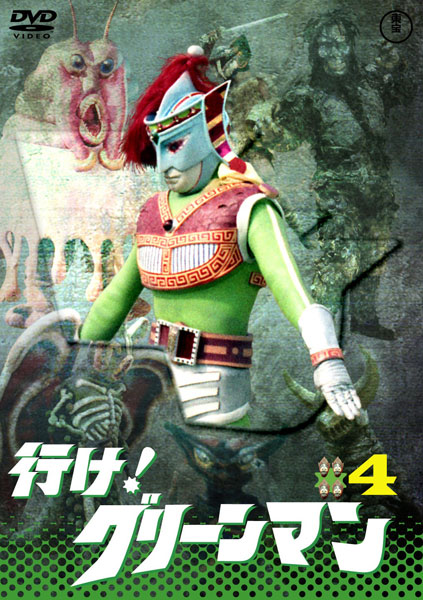 DVD 東宝DVD名作セレクション 行け！グリーンマン VOL.4[東宝