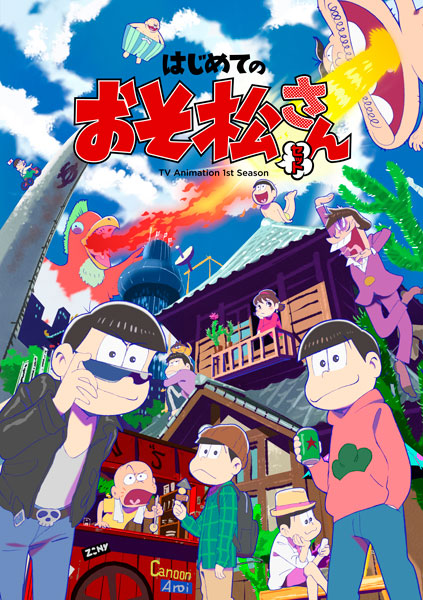 DVD はじめてのおそ松さんセット[エイベックス]《在庫切れ》