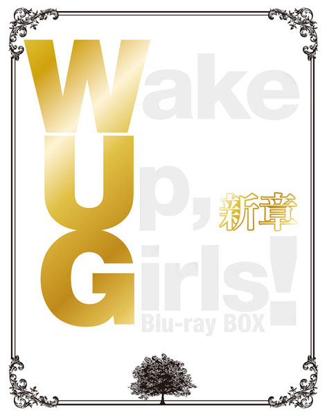 BD Wake Up， Girls！新章 Blu-ray BOX[エイベックス]《03月予約》 | グッズチュー