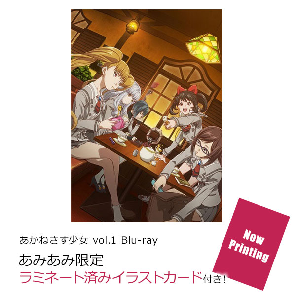 【あみあみ限定特典】BD あかねさす少女 vol.1 (Blu-ray Disc)[エグジットチューンズ]《在庫切れ》