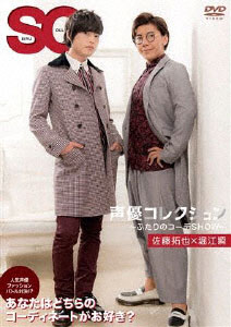 DVD 声優コレクション ～ふたりのコーデSHOW～ 佐藤拓也×堀江瞬[ポニーキャニオン]《在庫切れ》