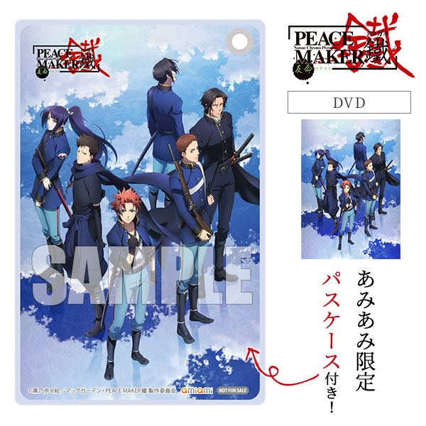 【あみあみ限定特典】DVD 劇場版「PEACE MAKER 鐵」 後篇 友命～ユウメイ～[フロンティアワークス]《在庫切れ》