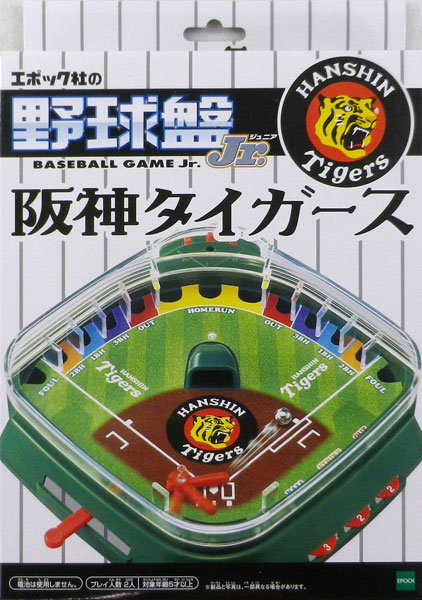 野球盤Jr. 阪神タイガース[エポック]《在庫切れ》