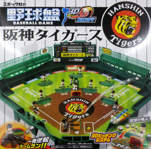 野球盤3Dエーススタンダード 阪神タイガース[エポック]《在庫切れ》